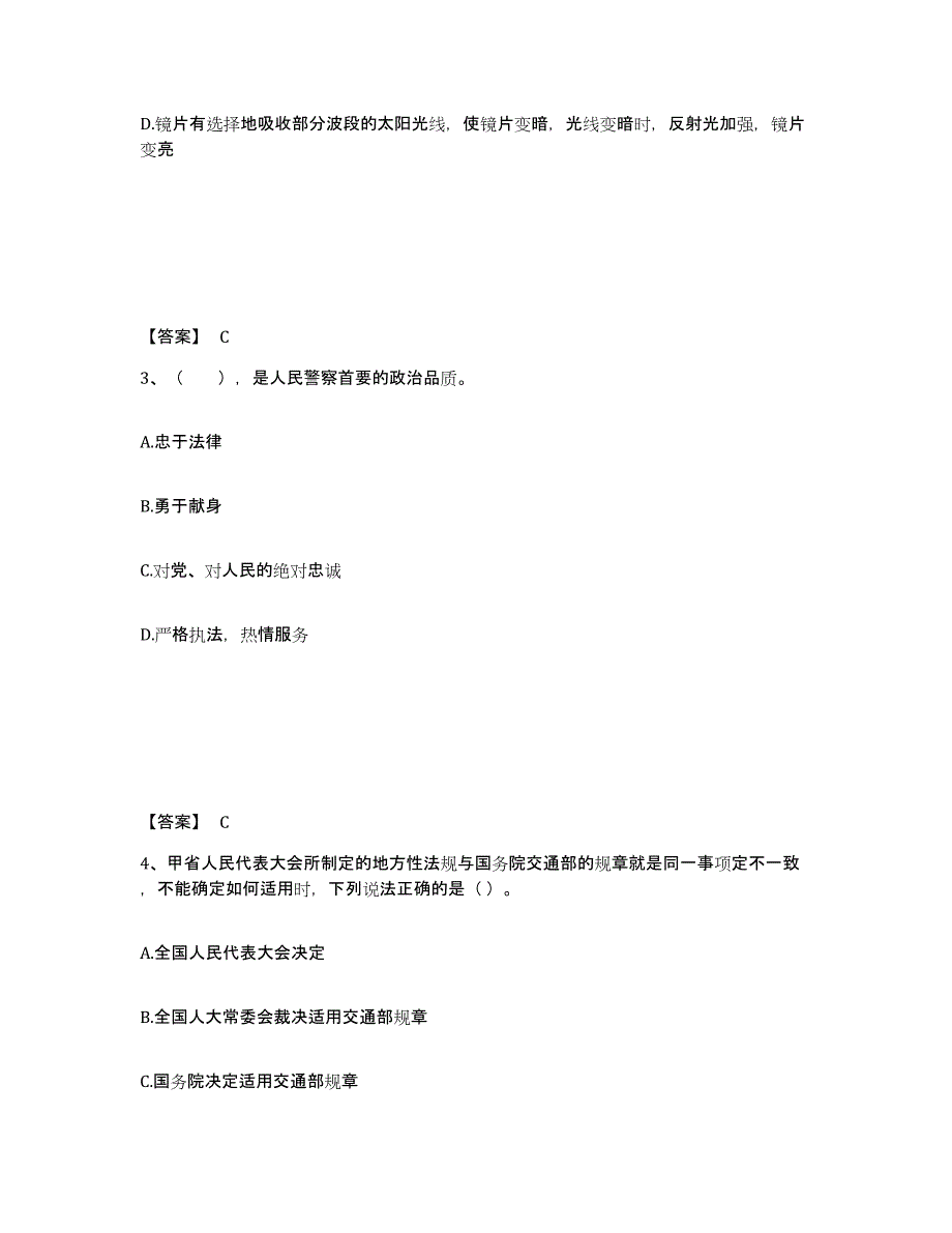 备考2025四川省巴中市平昌县公安警务辅助人员招聘模拟考试试卷B卷含答案_第2页