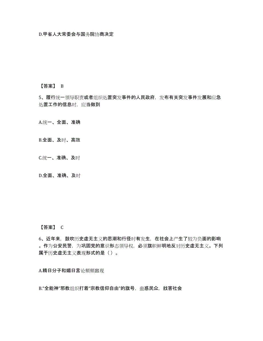 备考2025四川省巴中市平昌县公安警务辅助人员招聘模拟考试试卷B卷含答案_第3页