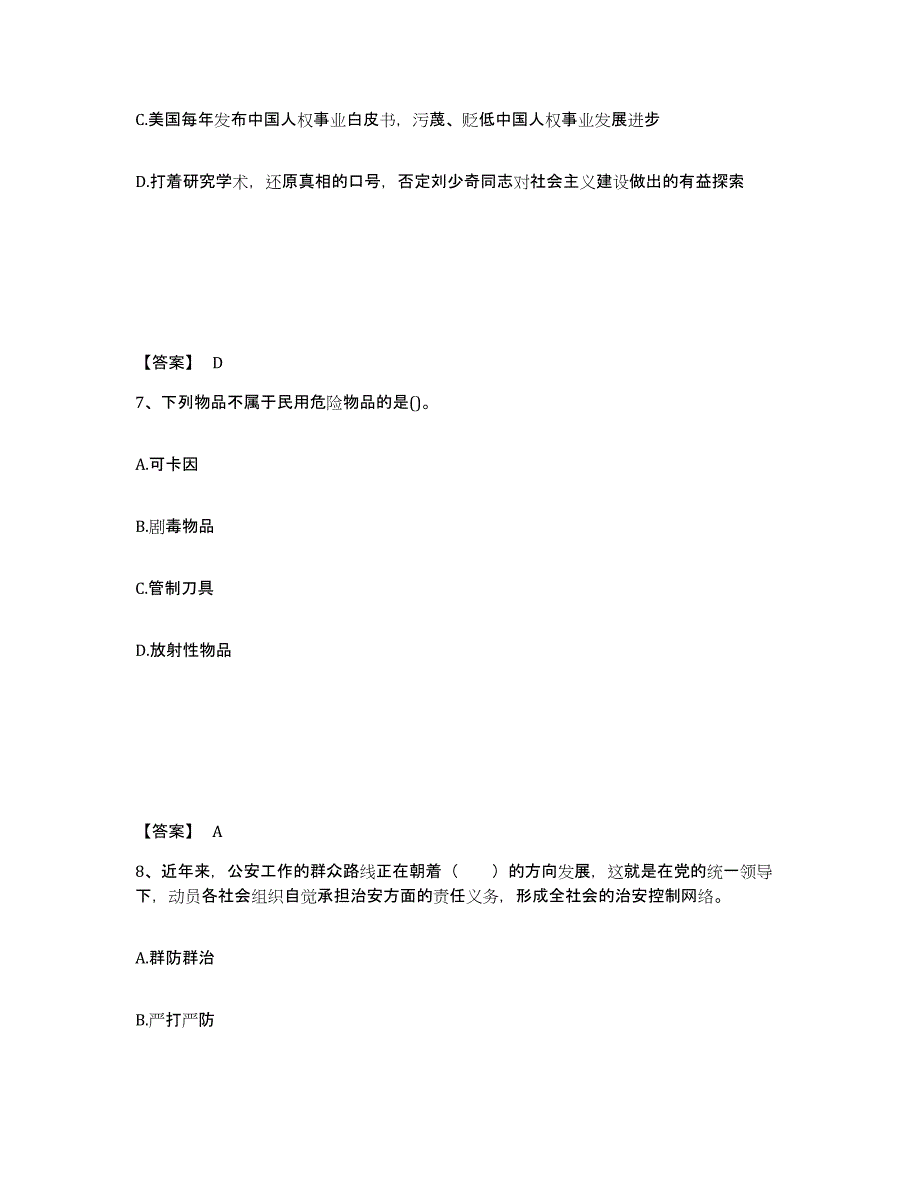 备考2025四川省巴中市平昌县公安警务辅助人员招聘模拟考试试卷B卷含答案_第4页