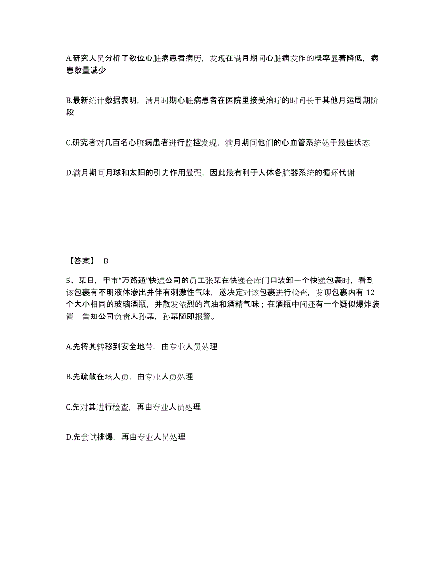 备考2025山东省菏泽市定陶县公安警务辅助人员招聘全真模拟考试试卷A卷含答案_第3页