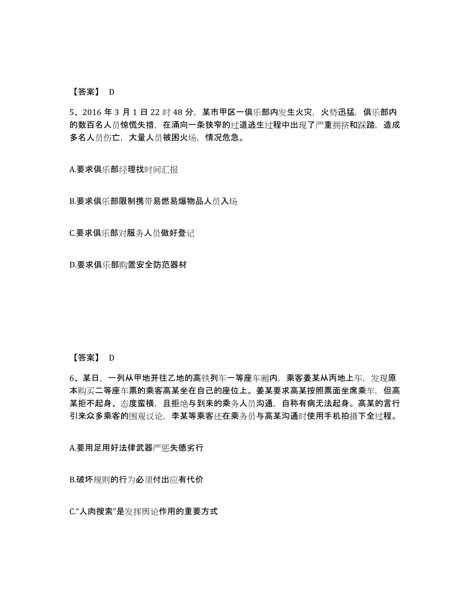 备考2025内蒙古自治区呼和浩特市新城区公安警务辅助人员招聘押题练习试卷A卷附答案_第3页