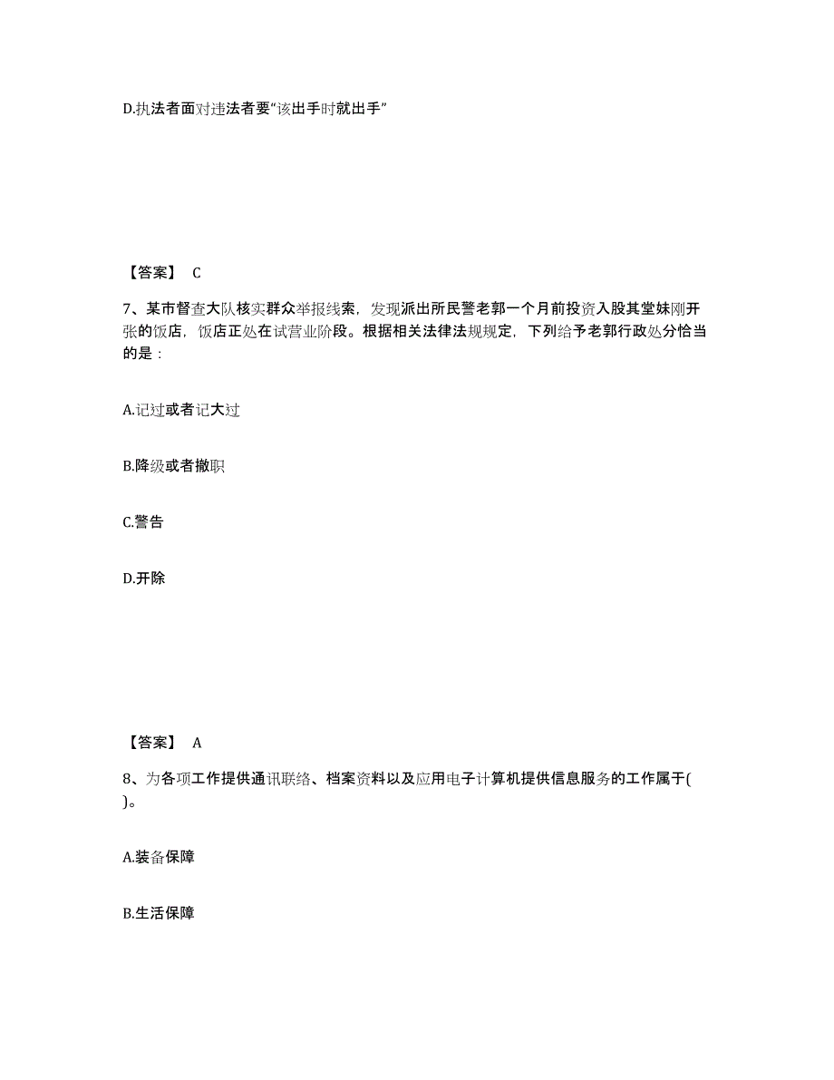 备考2025内蒙古自治区呼和浩特市新城区公安警务辅助人员招聘押题练习试卷A卷附答案_第4页