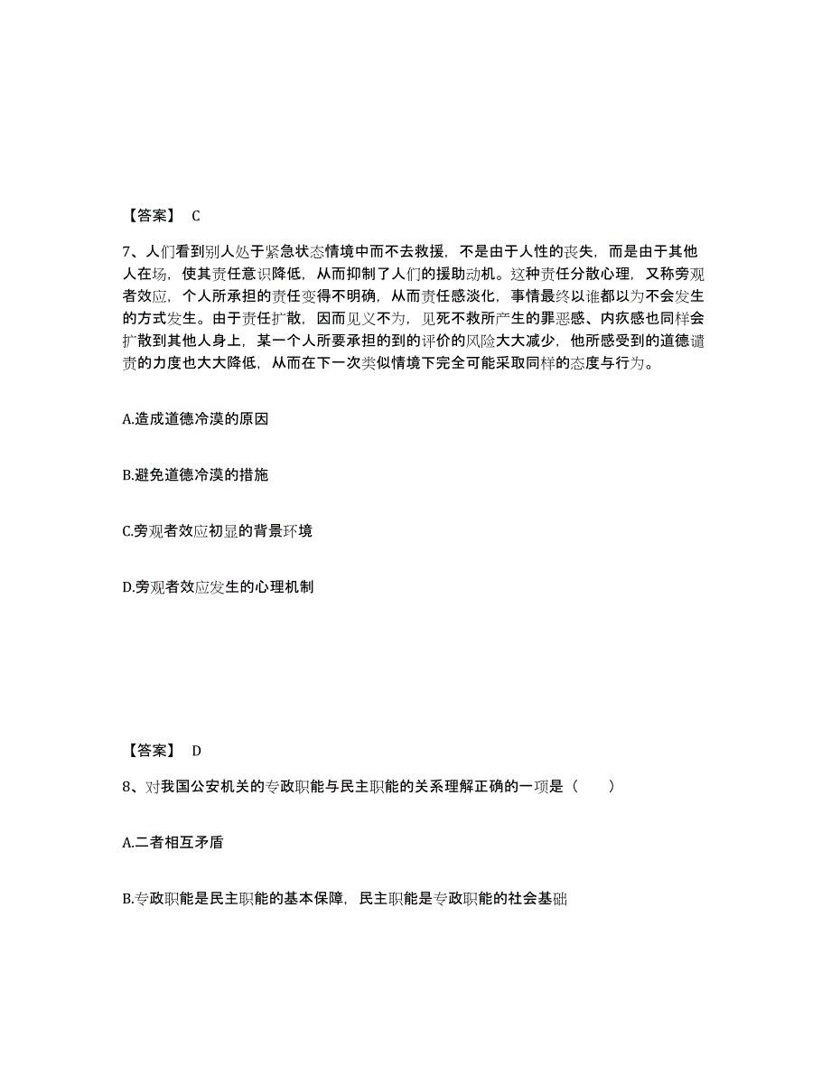 备考2025内蒙古自治区赤峰市宁城县公安警务辅助人员招聘真题附答案_第4页