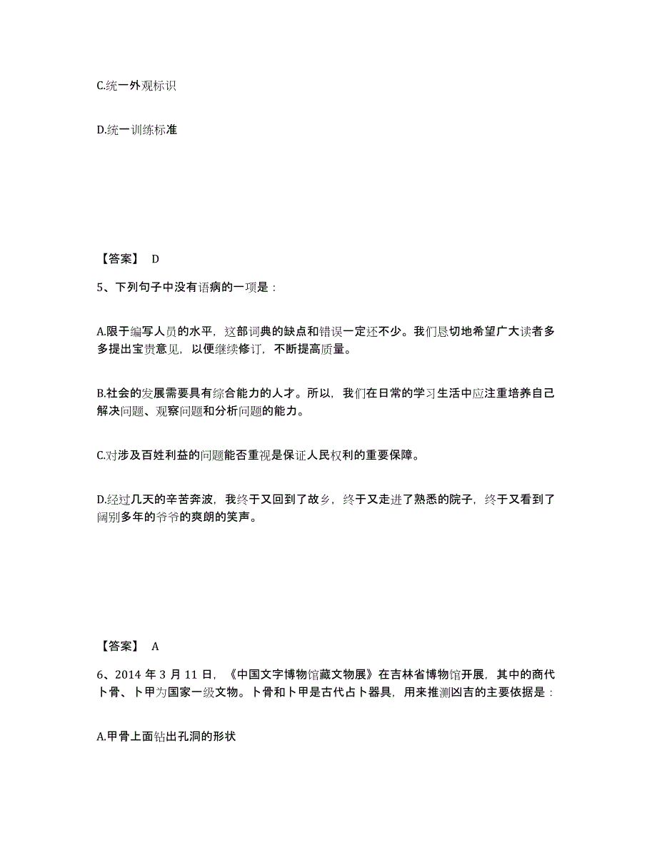 备考2025内蒙古自治区鄂尔多斯市鄂托克前旗公安警务辅助人员招聘通关考试题库带答案解析_第3页