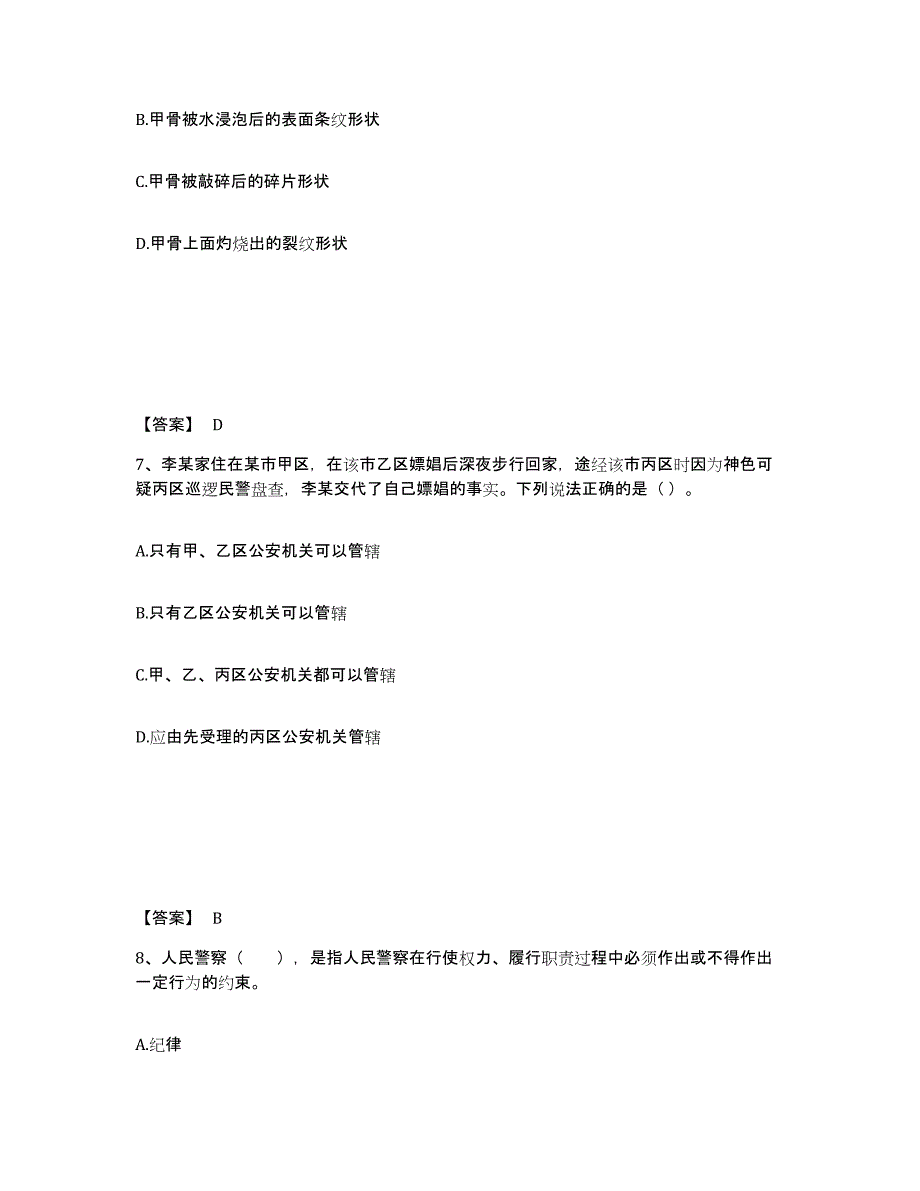 备考2025内蒙古自治区鄂尔多斯市鄂托克前旗公安警务辅助人员招聘通关考试题库带答案解析_第4页