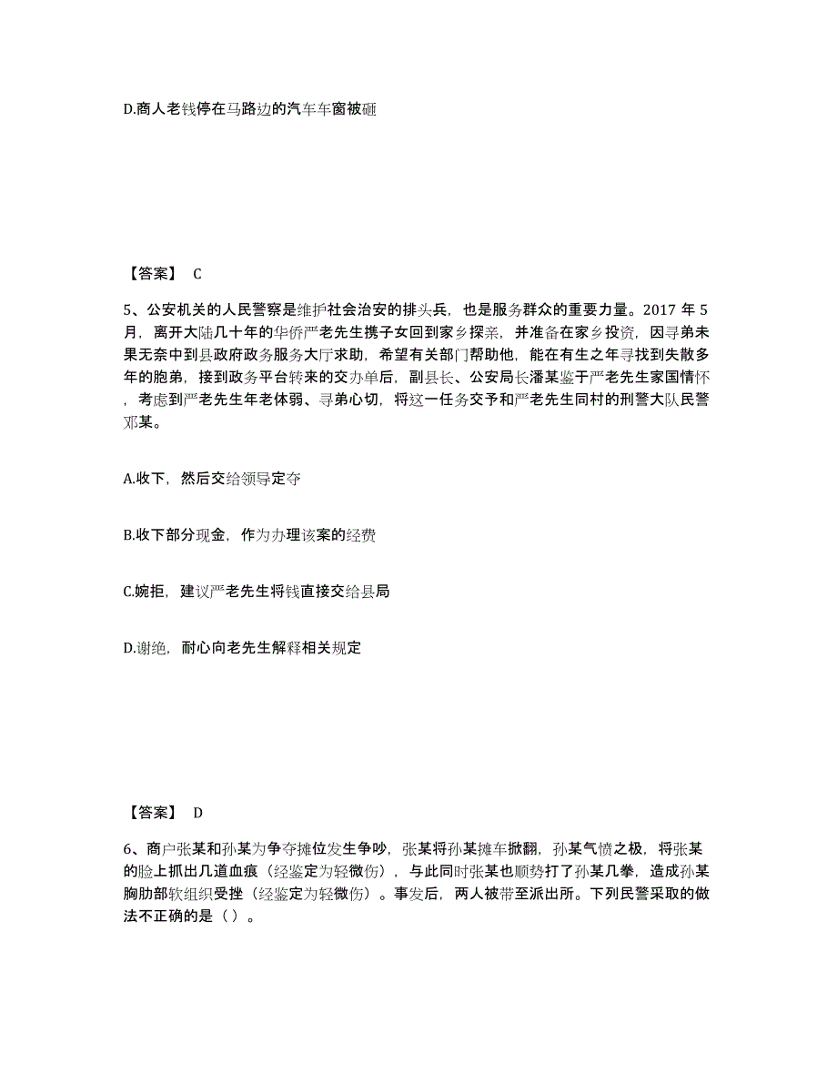 备考2025吉林省吉林市丰满区公安警务辅助人员招聘通关提分题库(考点梳理)_第3页