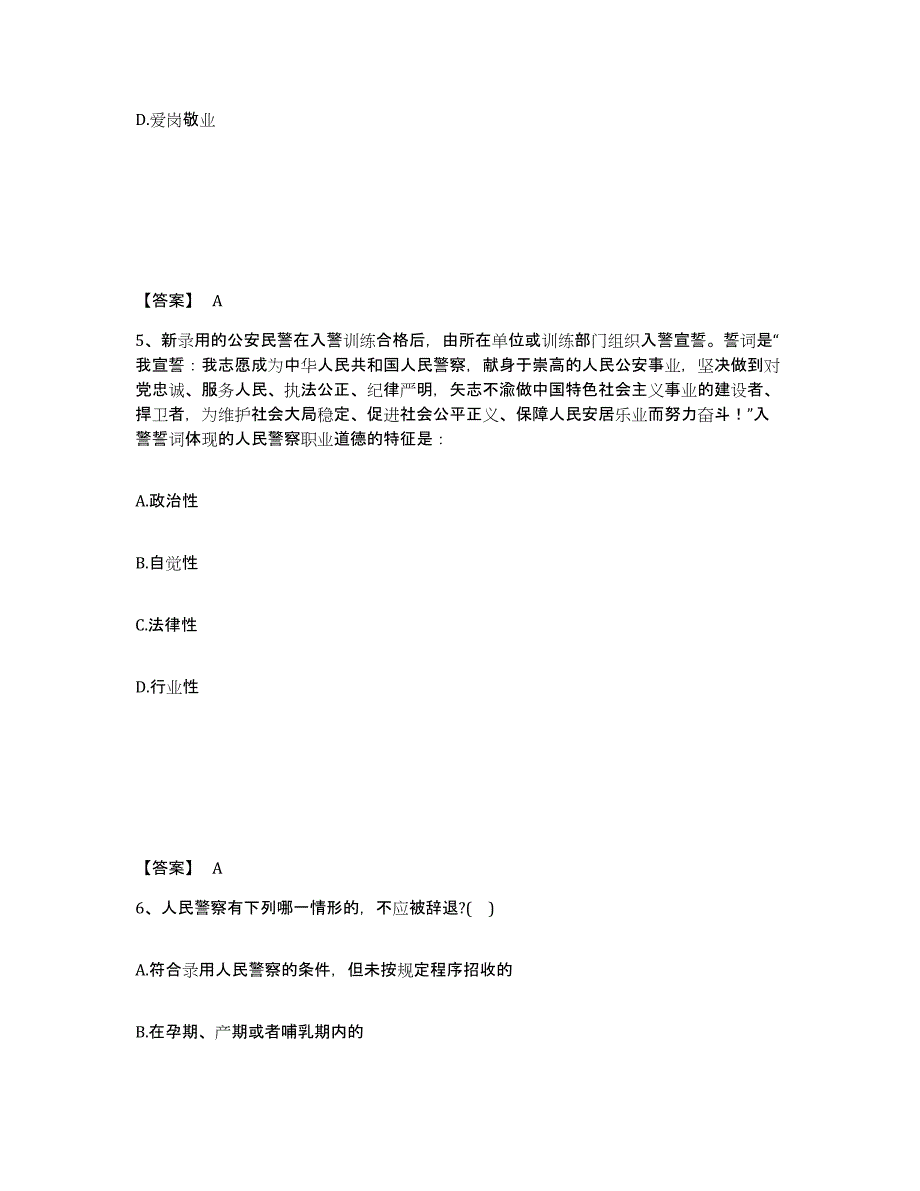 备考2025四川省南充市嘉陵区公安警务辅助人员招聘练习题及答案_第3页