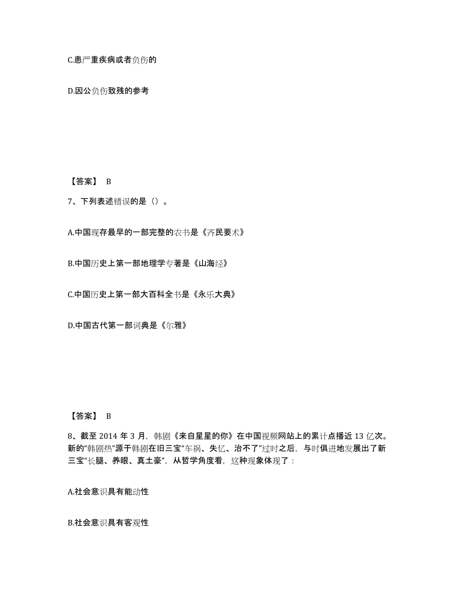 备考2025四川省南充市嘉陵区公安警务辅助人员招聘练习题及答案_第4页