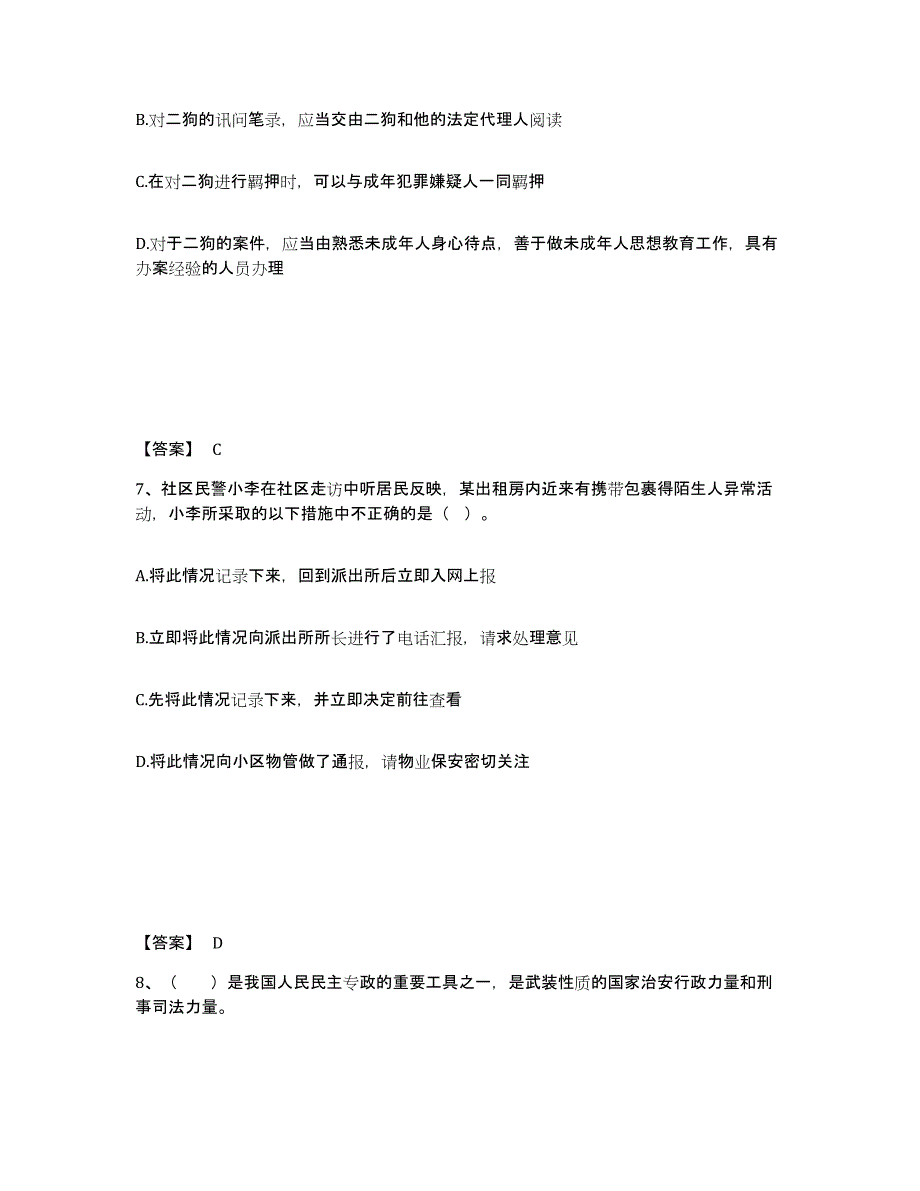 备考2025四川省成都市公安警务辅助人员招聘基础试题库和答案要点_第4页