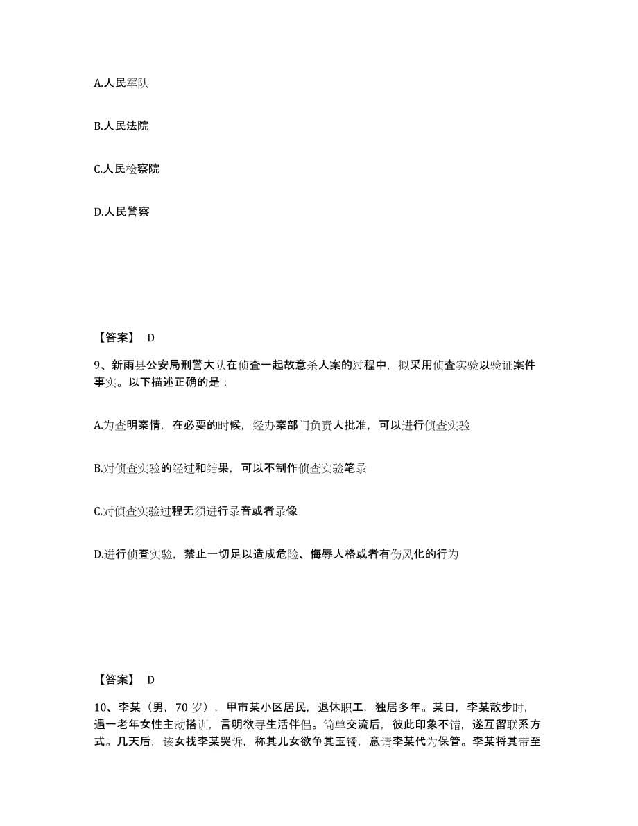 备考2025四川省成都市公安警务辅助人员招聘基础试题库和答案要点_第5页