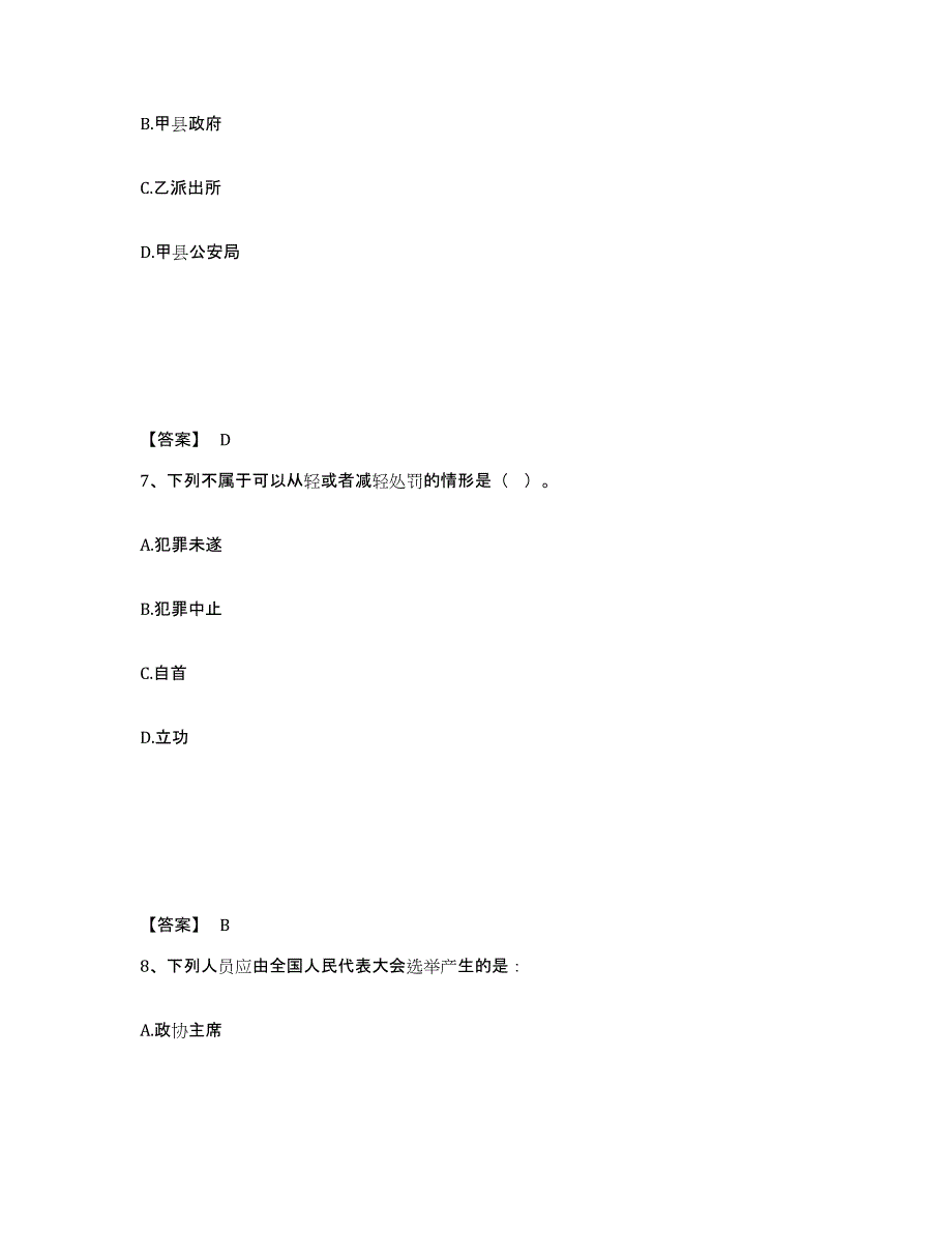 备考2025四川省绵阳市江油市公安警务辅助人员招聘综合检测试卷B卷含答案_第4页