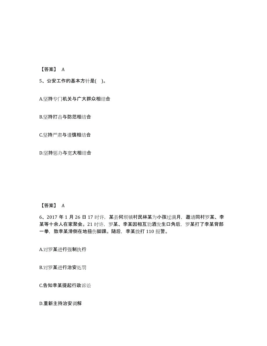 备考2025山东省临沂市郯城县公安警务辅助人员招聘模拟试题（含答案）_第3页