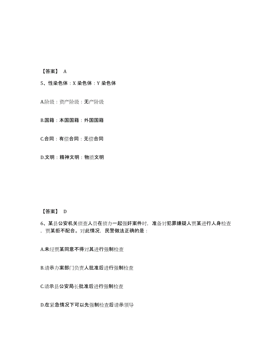 备考2025江西省赣州市兴国县公安警务辅助人员招聘过关检测试卷A卷附答案_第3页