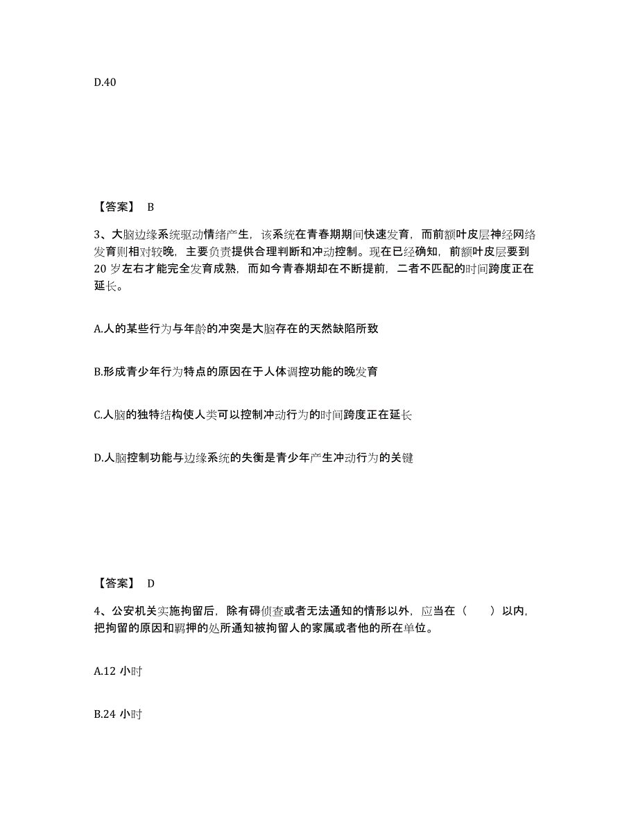 备考2025上海市嘉定区公安警务辅助人员招聘押题练习试卷A卷附答案_第2页