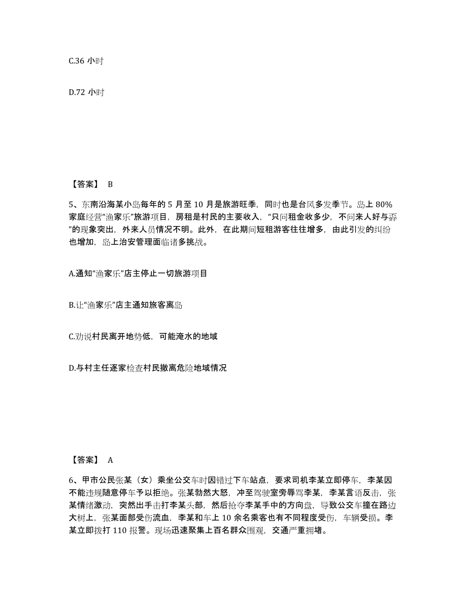 备考2025上海市嘉定区公安警务辅助人员招聘押题练习试卷A卷附答案_第3页