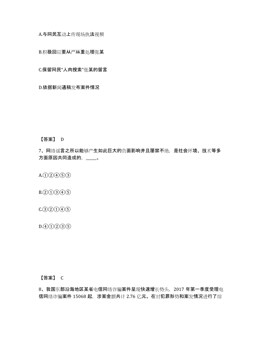 备考2025上海市嘉定区公安警务辅助人员招聘押题练习试卷A卷附答案_第4页