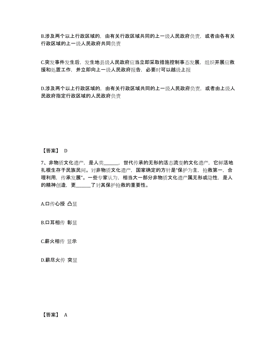 备考2025吉林省长春市农安县公安警务辅助人员招聘能力提升试卷A卷附答案_第4页