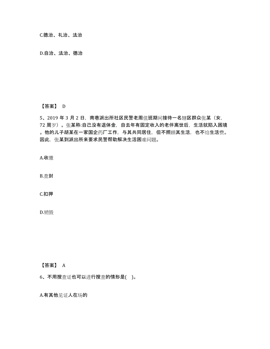 备考2025四川省自贡市贡井区公安警务辅助人员招聘题库练习试卷A卷附答案_第3页