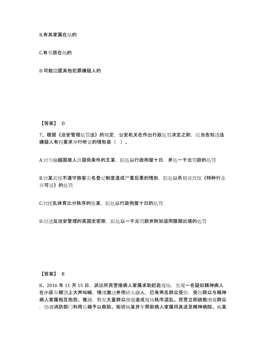 备考2025四川省自贡市贡井区公安警务辅助人员招聘题库练习试卷A卷附答案_第4页