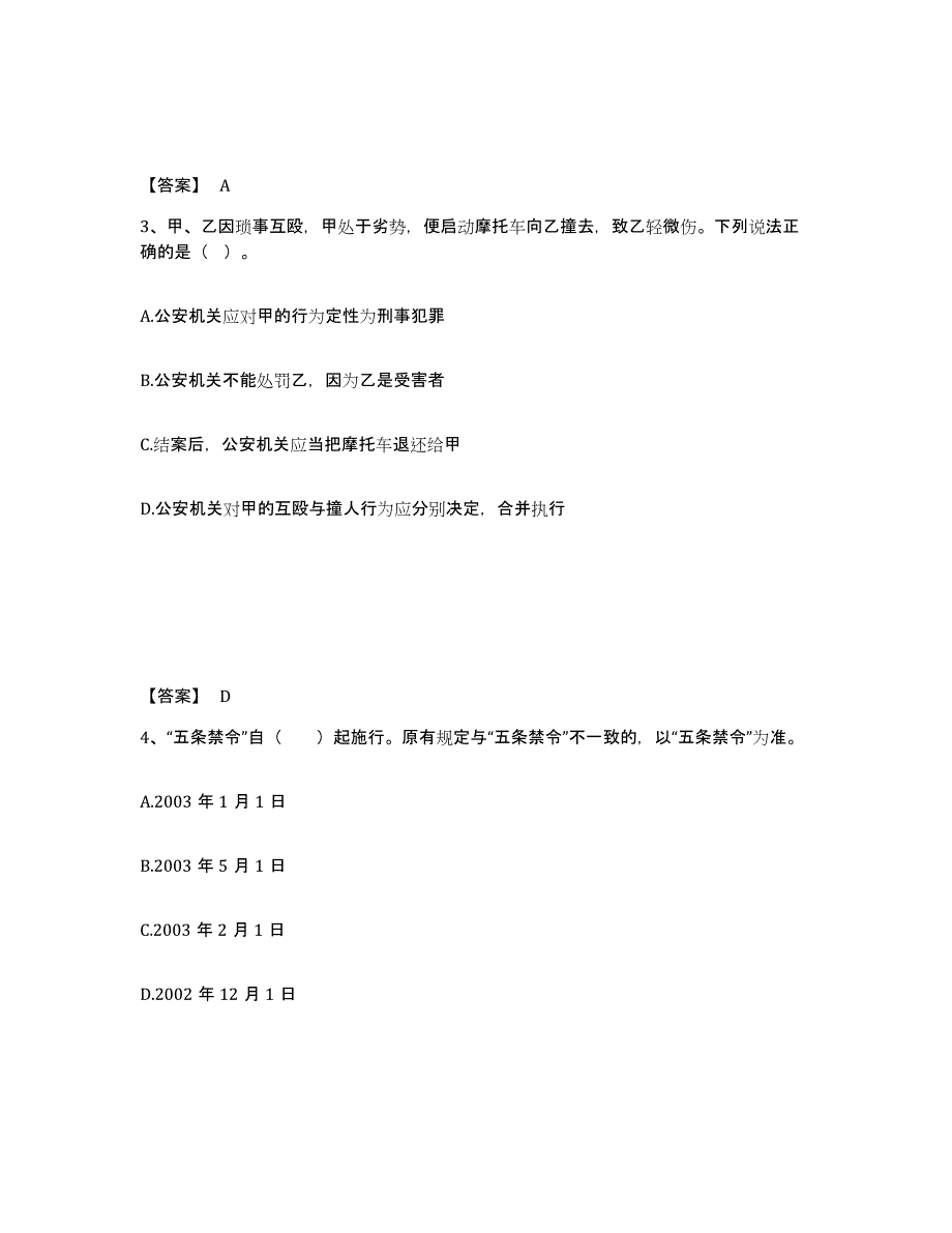 备考2025广西壮族自治区来宾市武宣县公安警务辅助人员招聘押题练习试题A卷含答案_第2页