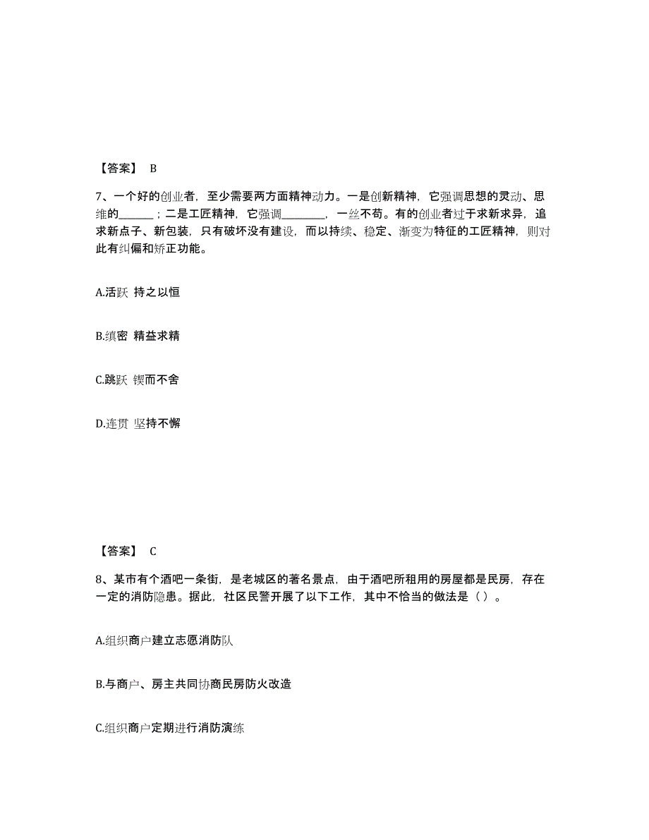 备考2025上海市长宁区公安警务辅助人员招聘模拟题库及答案_第4页