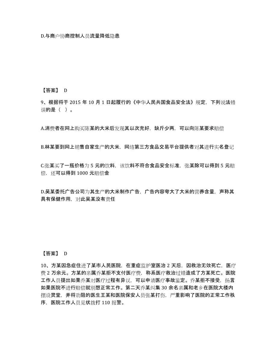 备考2025上海市长宁区公安警务辅助人员招聘模拟题库及答案_第5页