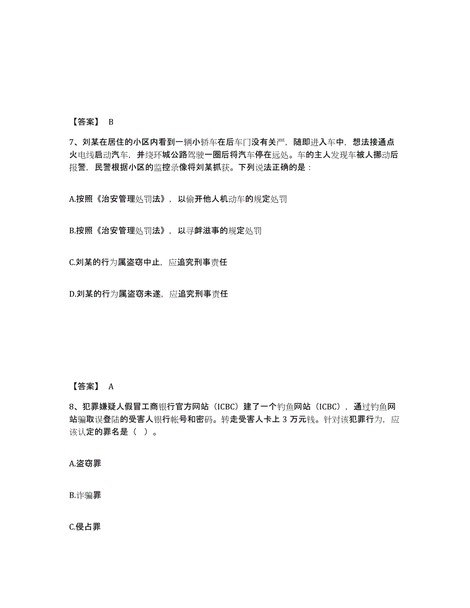 备考2025四川省成都市温江区公安警务辅助人员招聘提升训练试卷B卷附答案_第4页