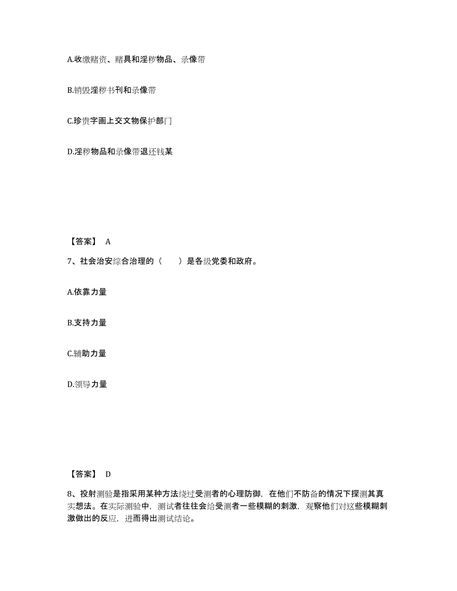 备考2025山西省晋城市泽州县公安警务辅助人员招聘真题附答案_第4页