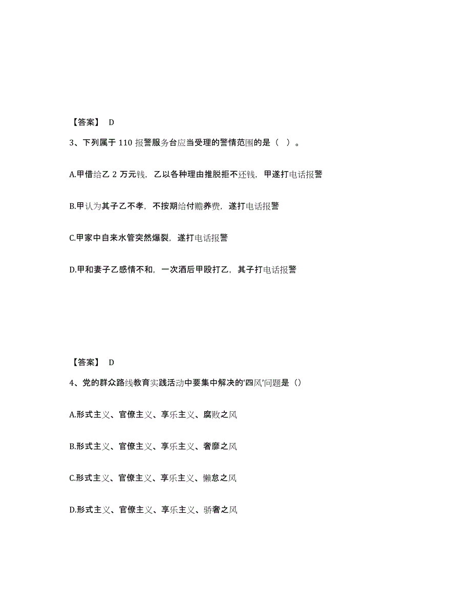 备考2025四川省甘孜藏族自治州雅江县公安警务辅助人员招聘押题练习试卷B卷附答案_第2页