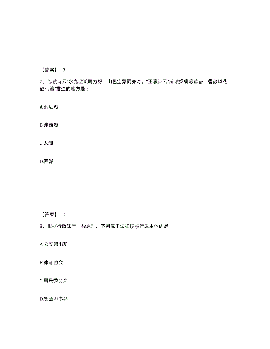 备考2025四川省甘孜藏族自治州雅江县公安警务辅助人员招聘押题练习试卷B卷附答案_第4页