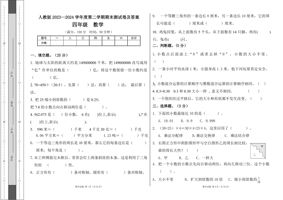 人教版2023--2024学年度第二学期小学四年级数学期末测试卷（含答案）（含四套题）14_第1页