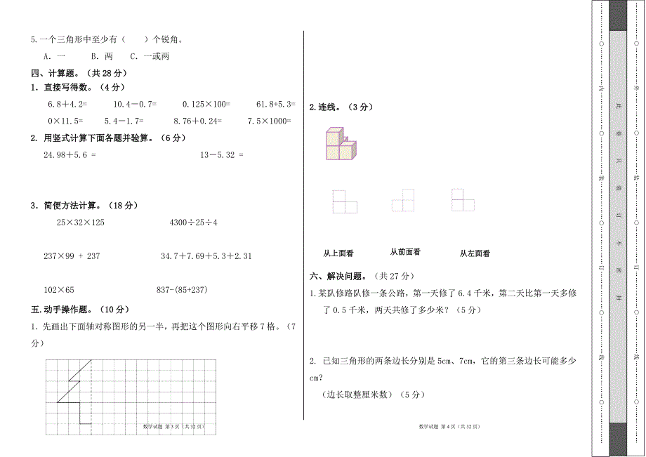 人教版2023--2024学年度第二学期小学四年级数学期末测试卷（含答案）（含四套题）14_第2页