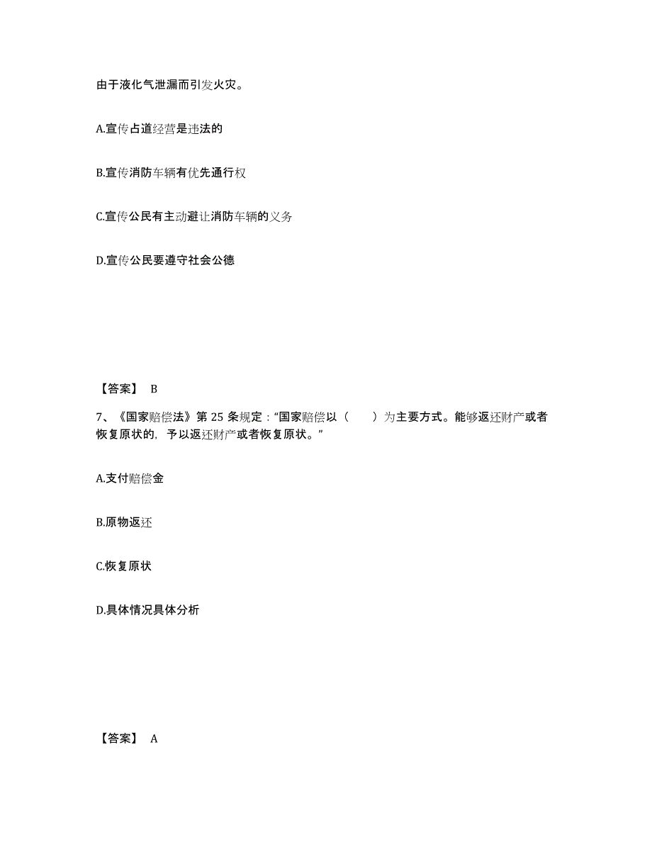 备考2025江西省景德镇市昌江区公安警务辅助人员招聘综合检测试卷B卷含答案_第4页