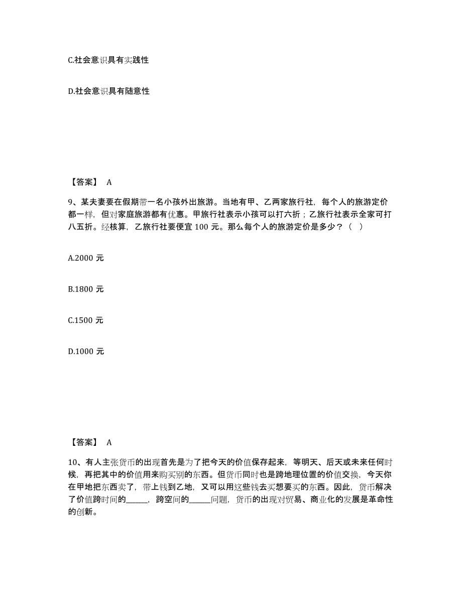 备考2025天津市西青区公安警务辅助人员招聘试题及答案_第5页