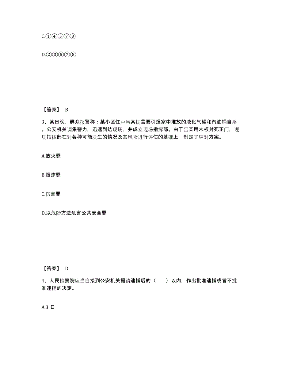 备考2025四川省雅安市公安警务辅助人员招聘模拟题库及答案_第2页