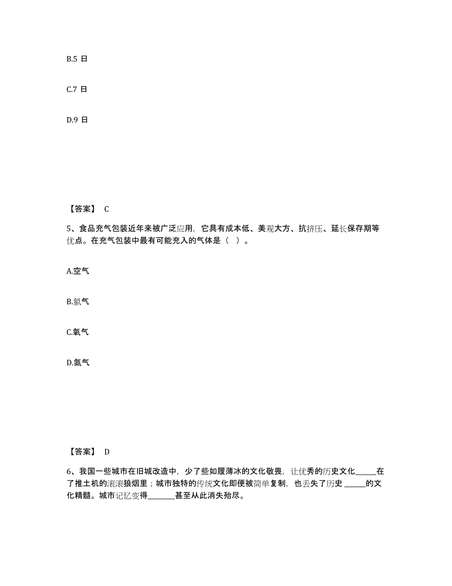 备考2025四川省雅安市公安警务辅助人员招聘模拟题库及答案_第3页