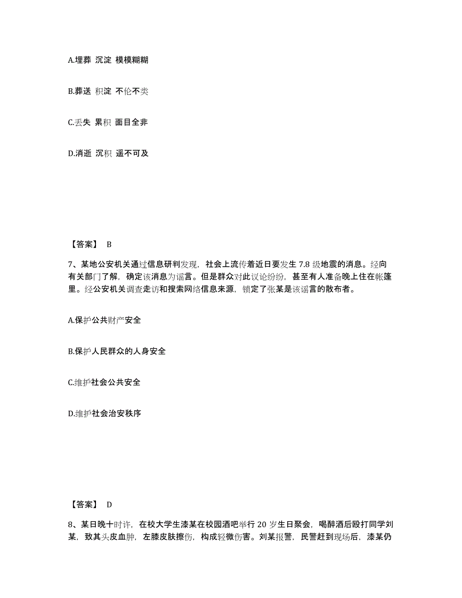 备考2025四川省雅安市公安警务辅助人员招聘模拟题库及答案_第4页