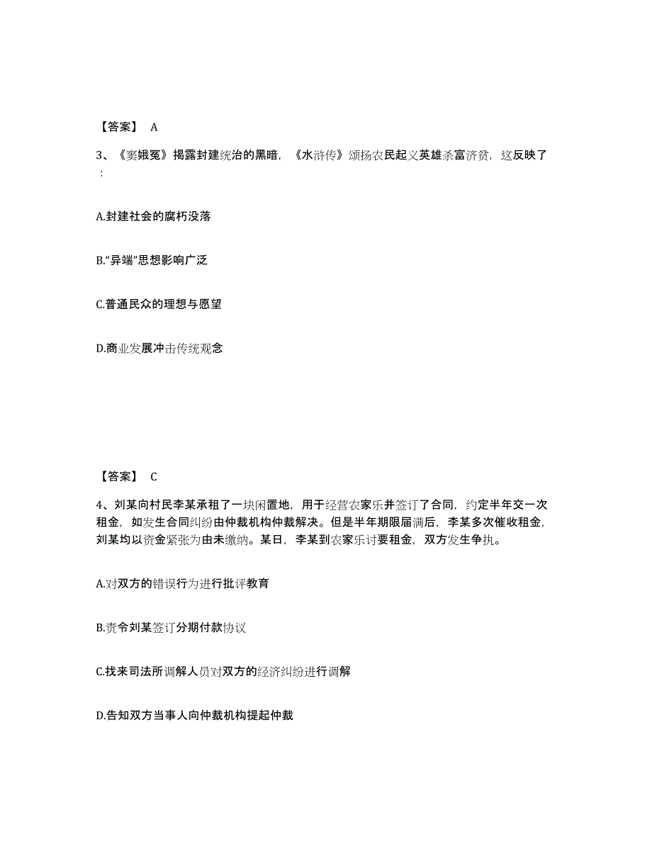 备考2025江苏省苏州市沧浪区公安警务辅助人员招聘能力测试试卷A卷附答案_第2页