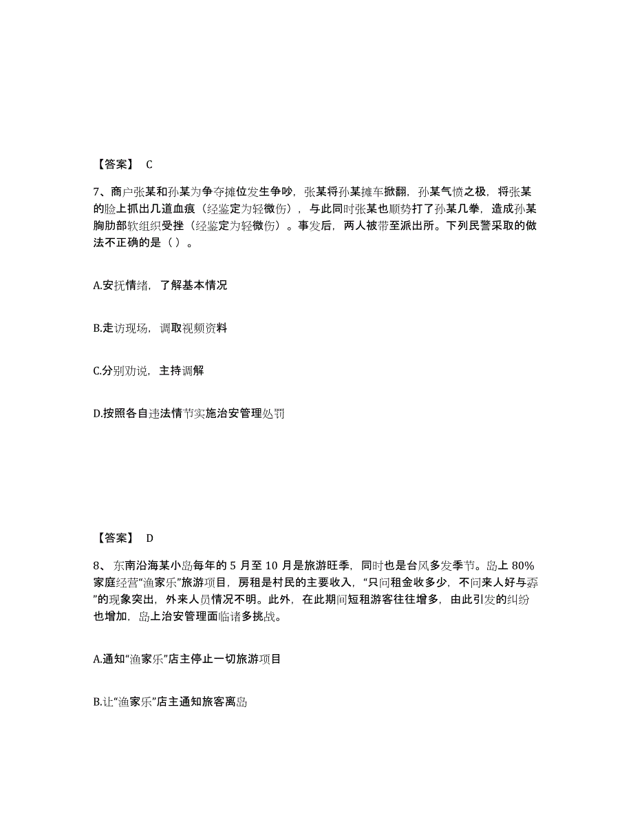 备考2025江苏省苏州市沧浪区公安警务辅助人员招聘能力测试试卷A卷附答案_第4页