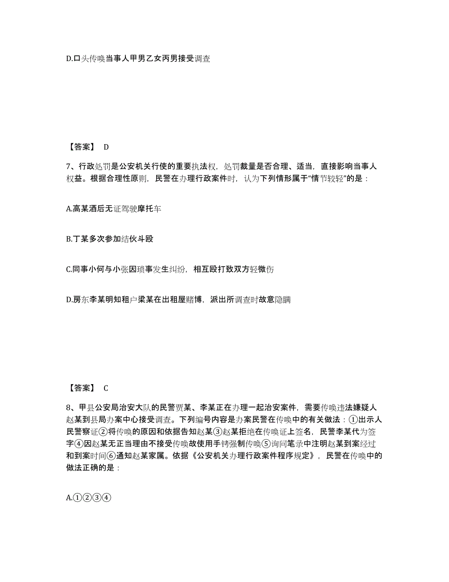 备考2025江西省抚州市崇仁县公安警务辅助人员招聘真题练习试卷A卷附答案_第4页