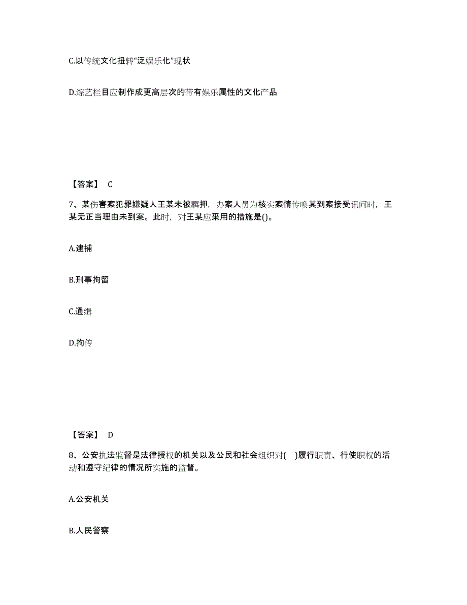 备考2025内蒙古自治区呼和浩特市玉泉区公安警务辅助人员招聘押题练习试卷A卷附答案_第4页