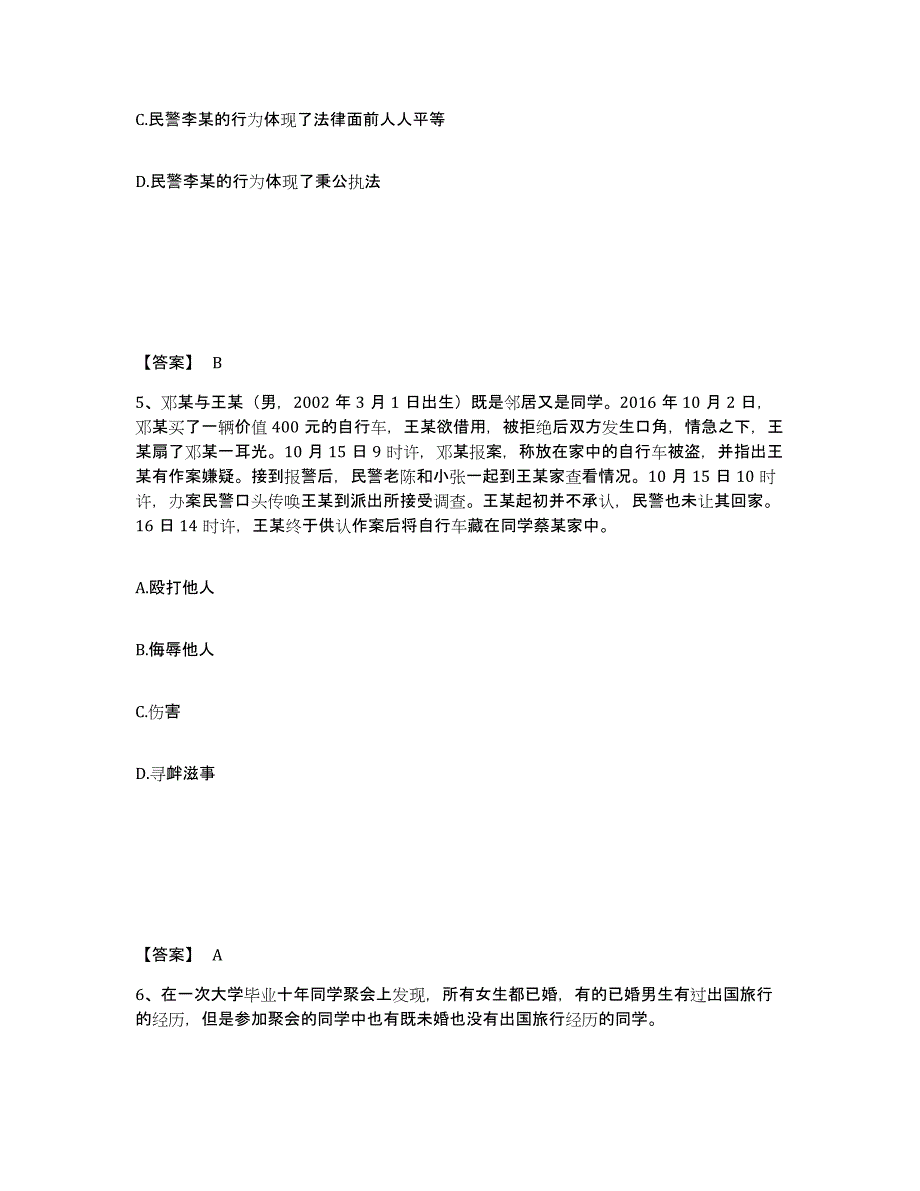 备考2025广东省江门市蓬江区公安警务辅助人员招聘题库练习试卷A卷附答案_第3页