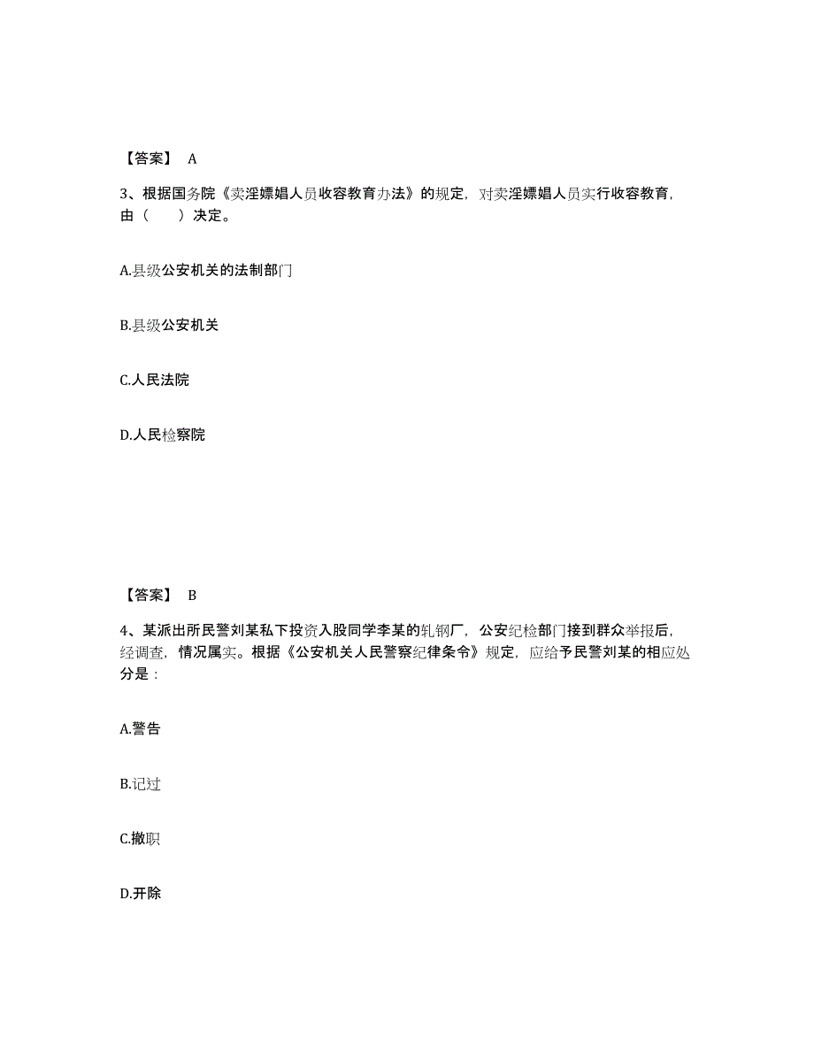 备考2025吉林省白山市靖宇县公安警务辅助人员招聘考试题库_第2页