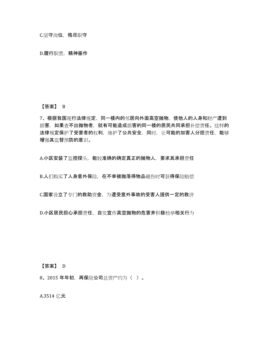 备考2025吉林省白山市靖宇县公安警务辅助人员招聘考试题库_第4页