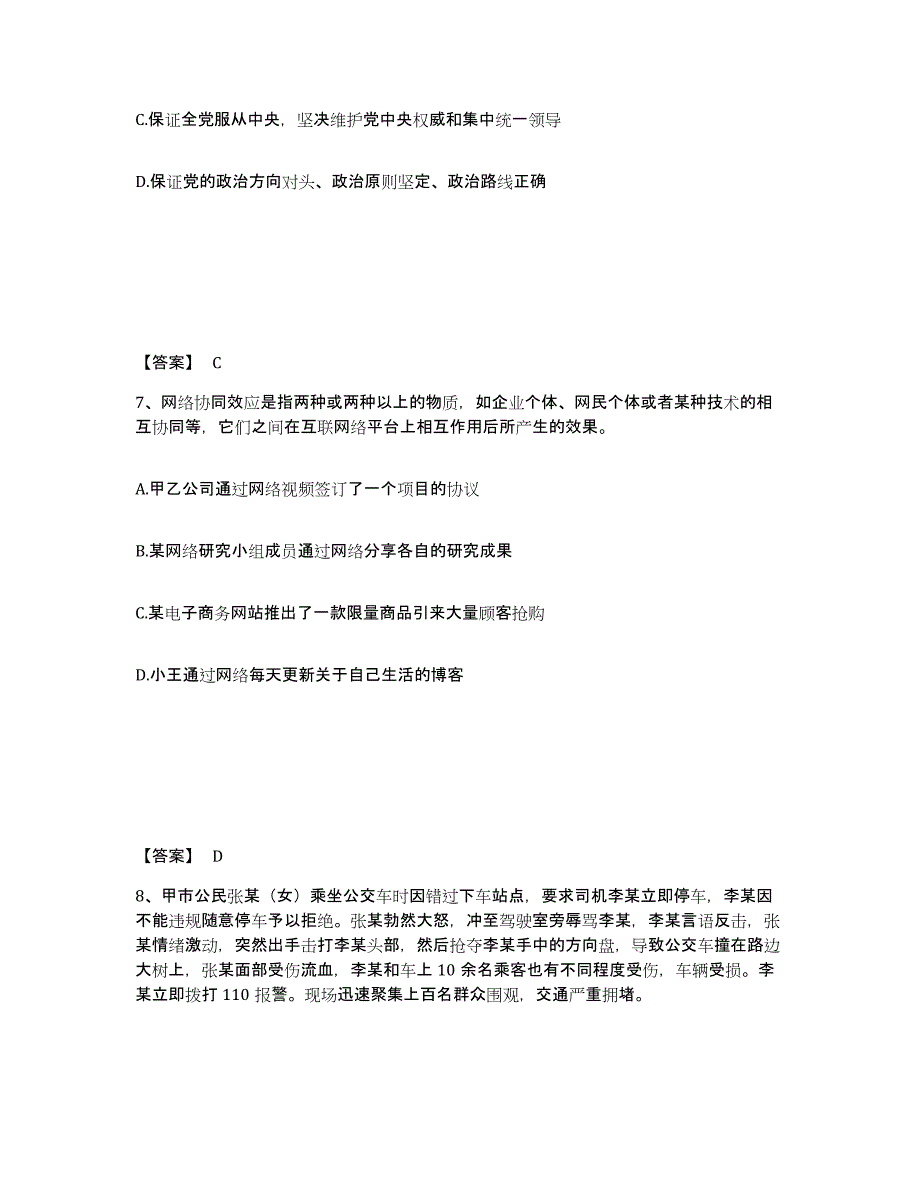 备考2025安徽省滁州市全椒县公安警务辅助人员招聘题库综合试卷A卷附答案_第4页