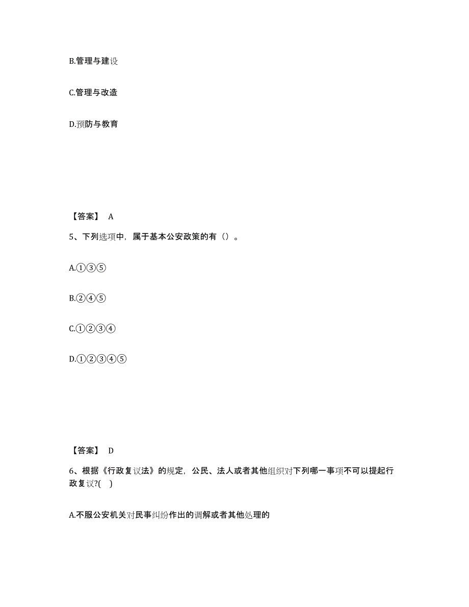 备考2025安徽省黄山市休宁县公安警务辅助人员招聘每日一练试卷A卷含答案_第3页