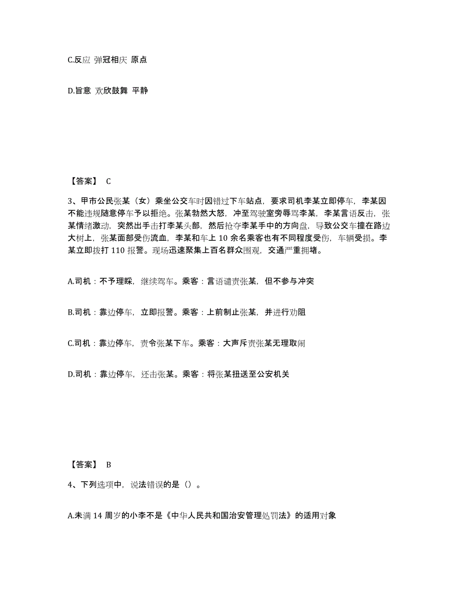 备考2025山东省济宁市金乡县公安警务辅助人员招聘综合练习试卷B卷附答案_第2页