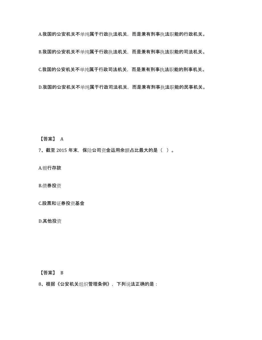 备考2025山东省济宁市金乡县公安警务辅助人员招聘综合练习试卷B卷附答案_第4页