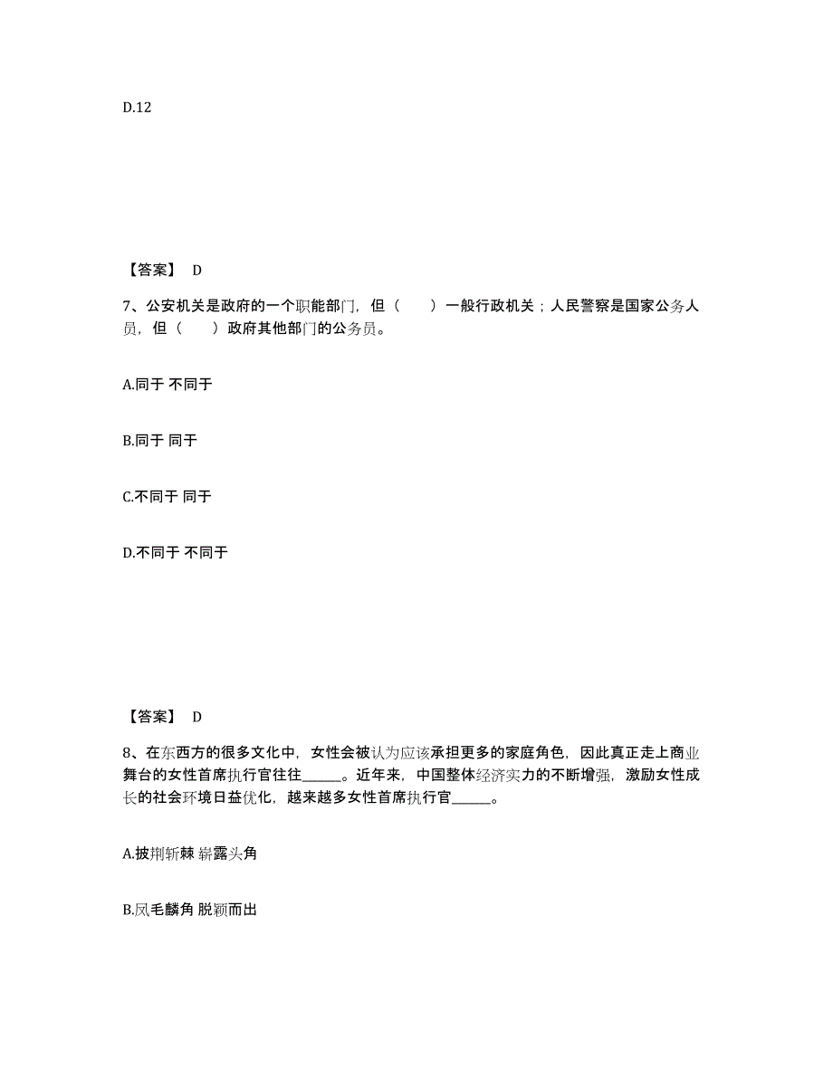 备考2025广东省肇庆市德庆县公安警务辅助人员招聘能力检测试卷A卷附答案_第4页