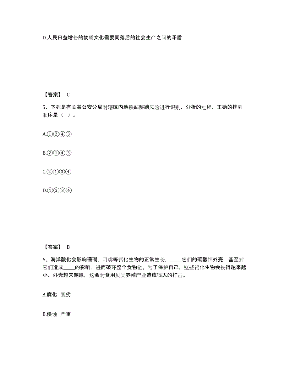 备考2025内蒙古自治区兴安盟阿尔山市公安警务辅助人员招聘题库与答案_第3页